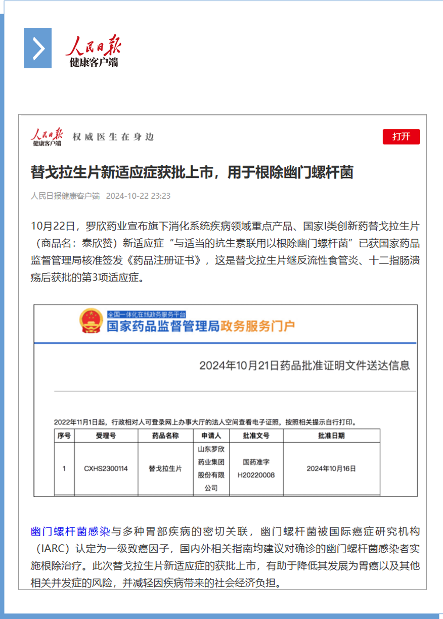 人民日报.png